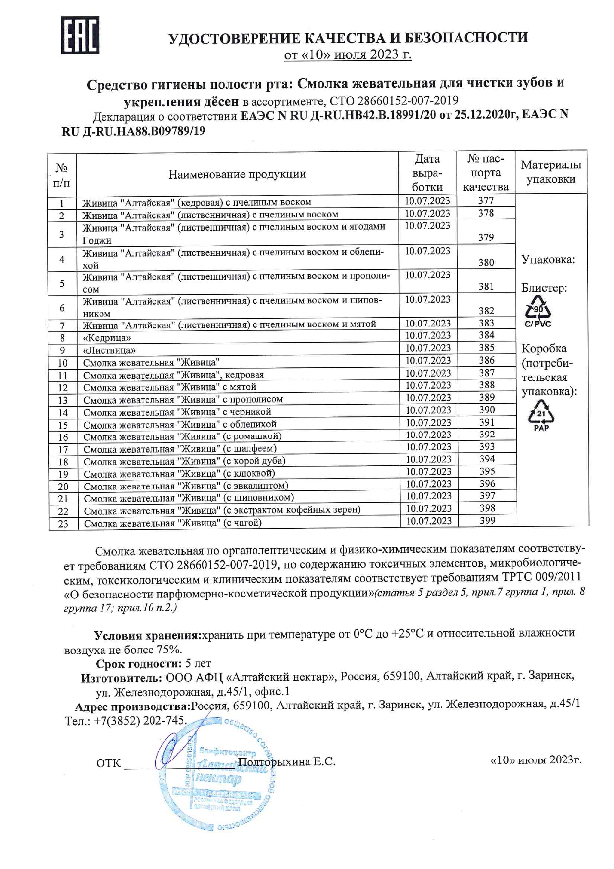 Паспорт №072023